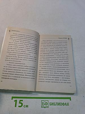 Тройная месть