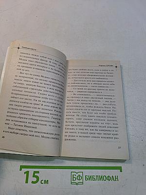 Тройная месть