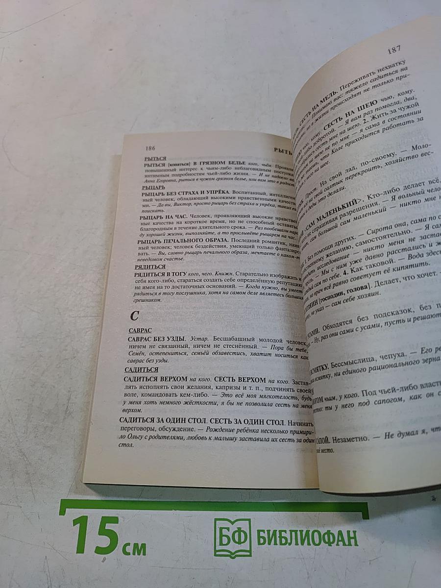Словарь фразеологизмов