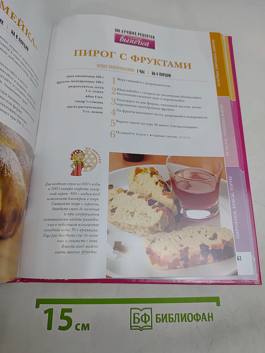 100 лучших сладкая выпечка рецептов