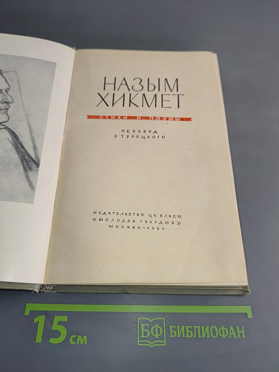 Стихи и поэмы