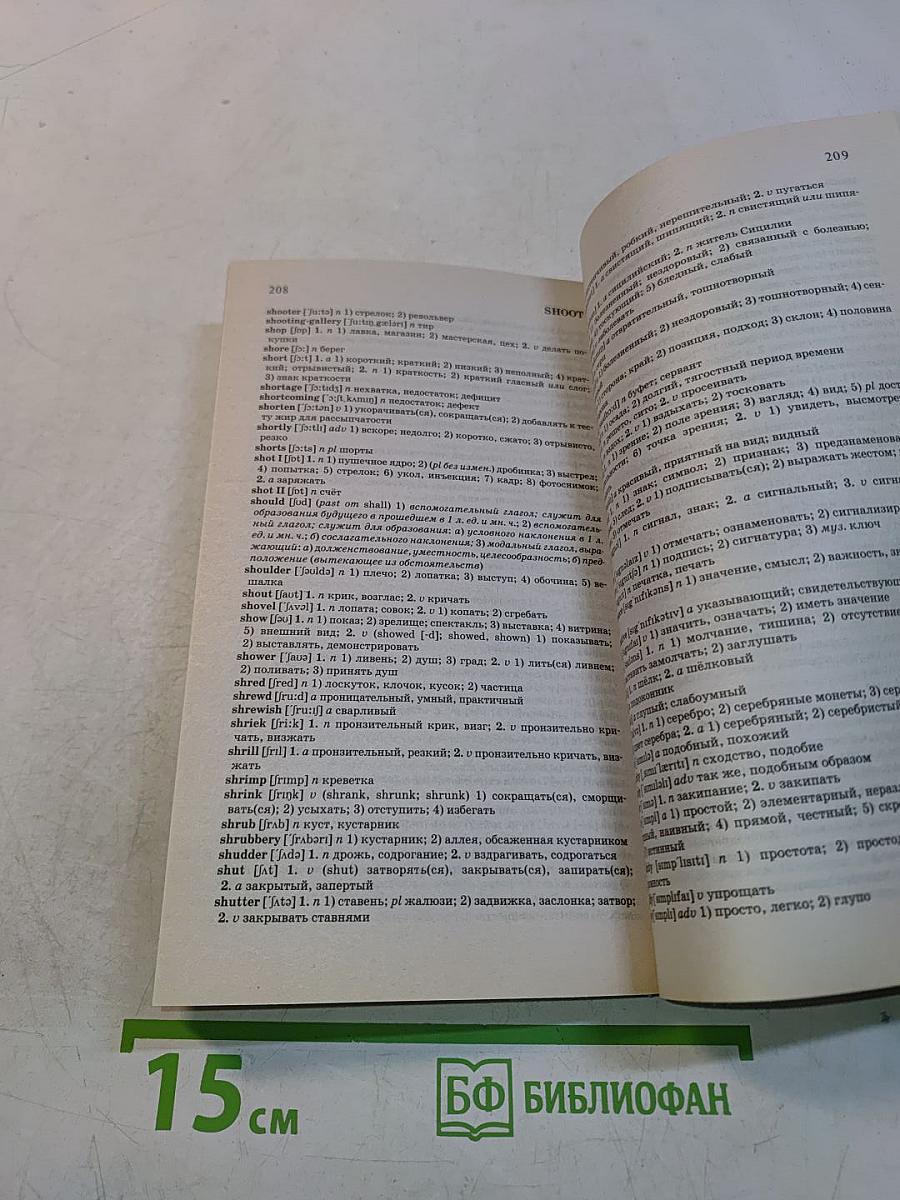 Англо-русский словарь