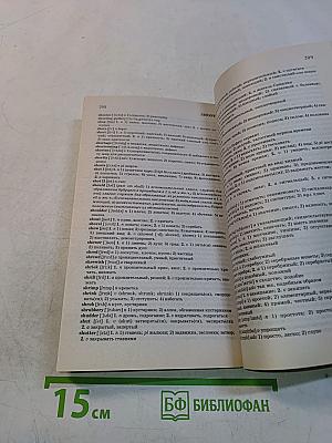Англо-русский словарь