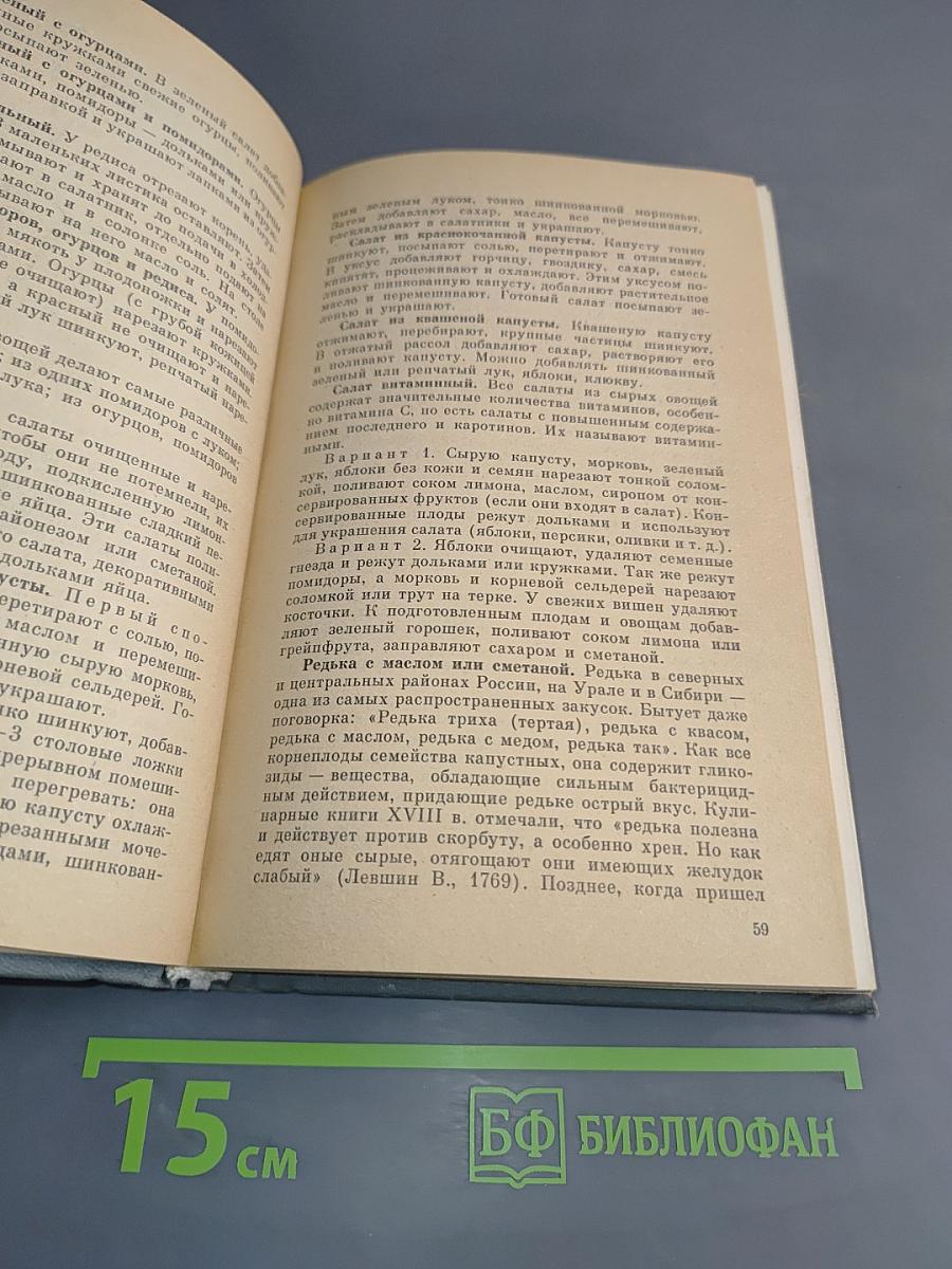 Тайны кулинарии
