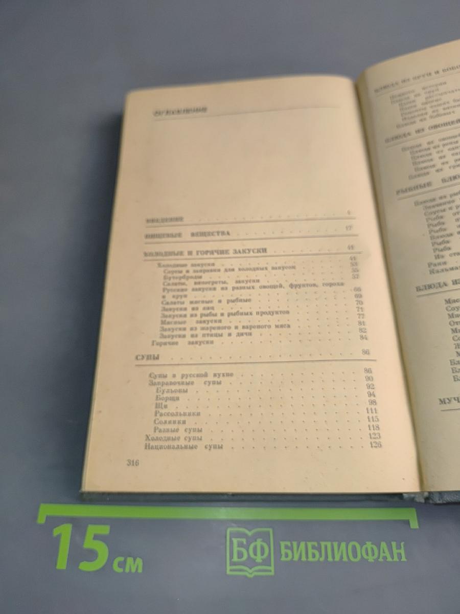 Тайны кулинарии