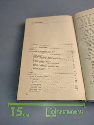 Тайны кулинарии