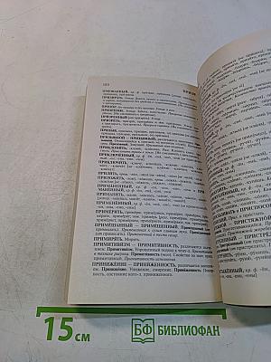 Словарь трудностей русского языка