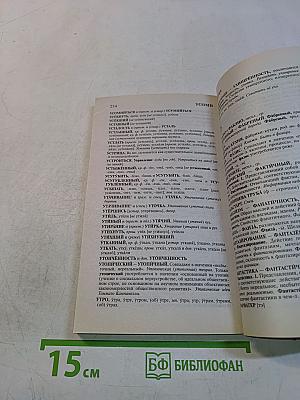Словарь трудностей русского языка
