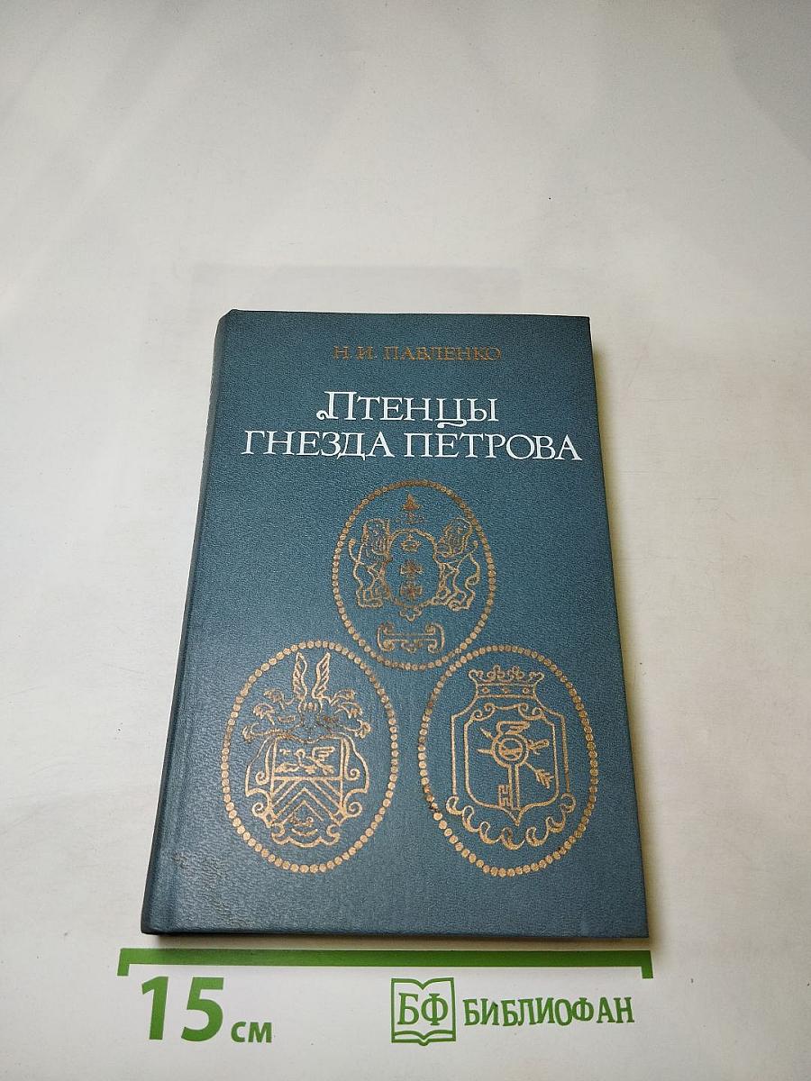 Птенцы гнезда Петрова