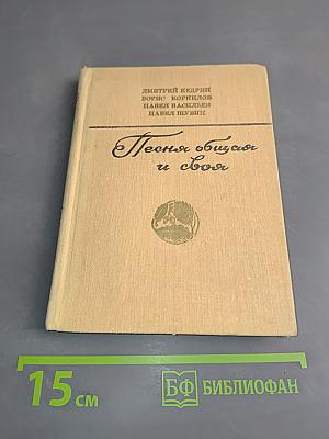 Песня общая и своя