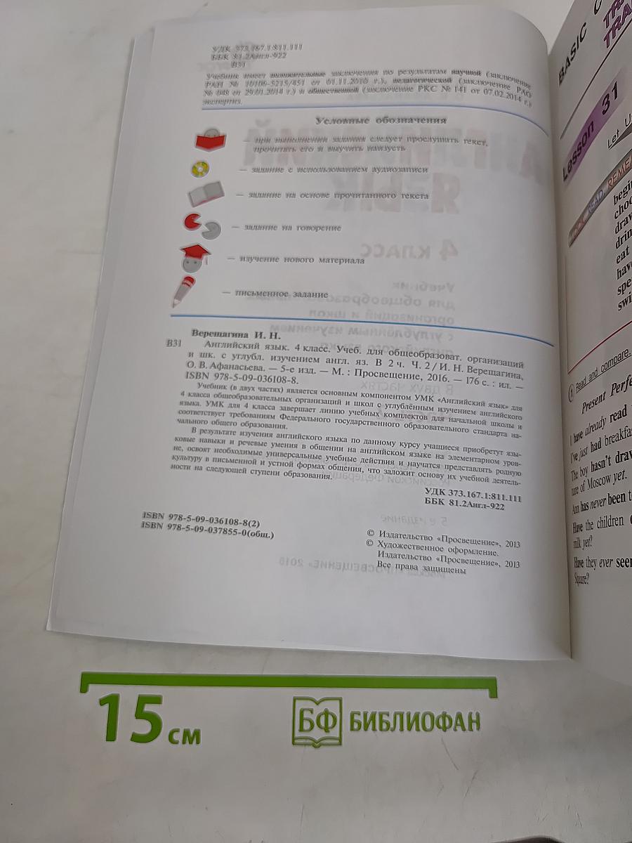 Английский язык. 4 класс. Учебник для общеобразовательных организаций и школ с углублённым изучением английского языка. Часть 2