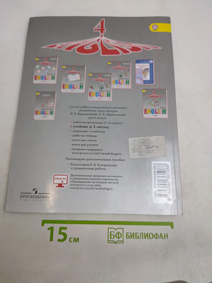 Английский язык. 4 класс. Учебник для общеобразовательных организаций и школ с углублённым изучением английского языка. Часть 2