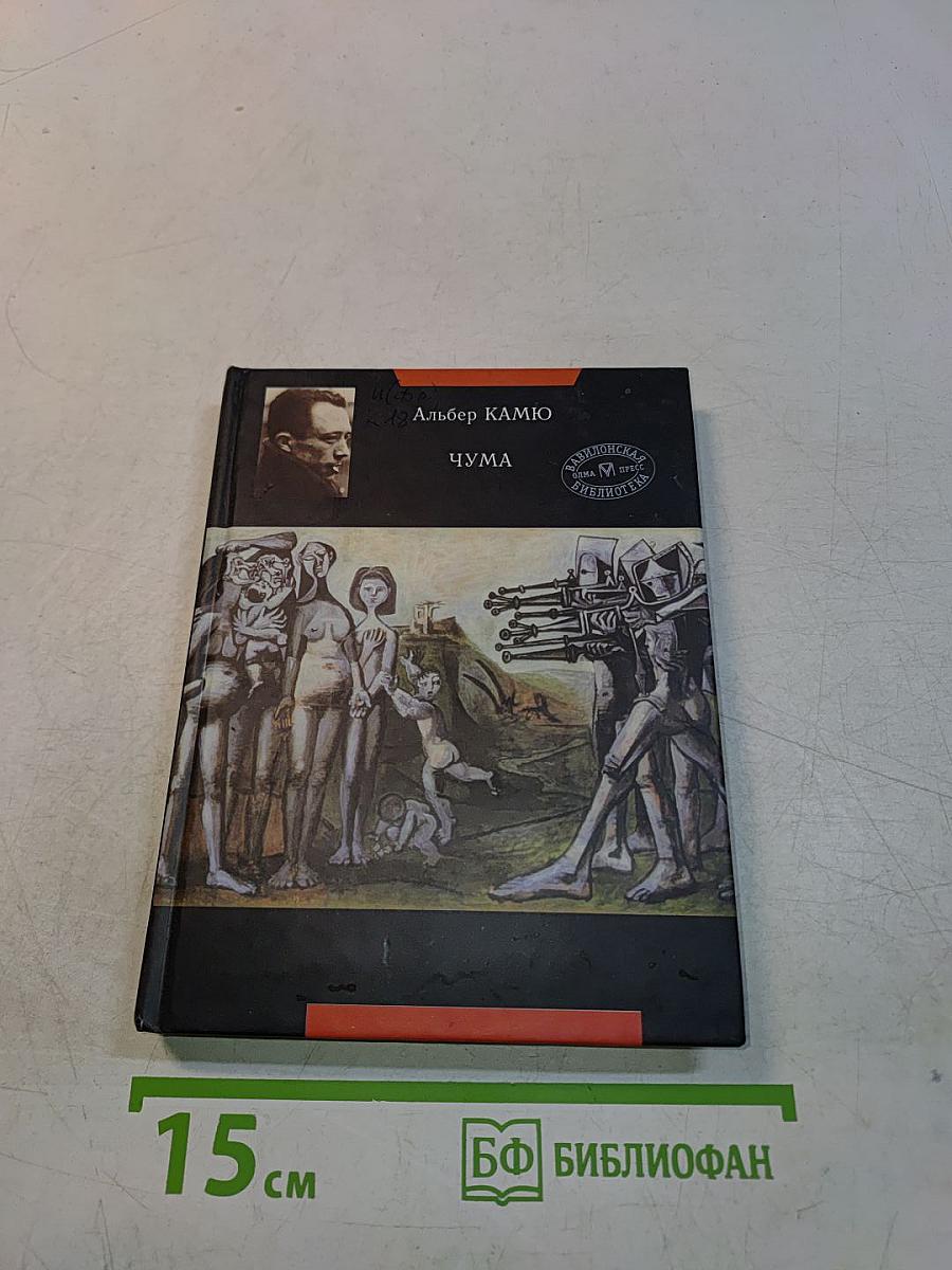 Чума