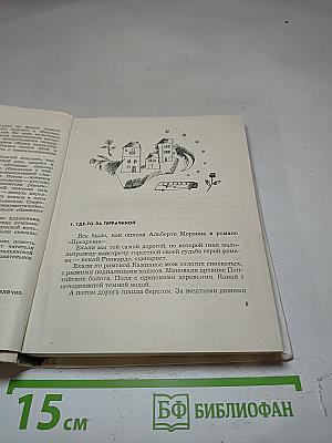 Из Авзонии в Италию