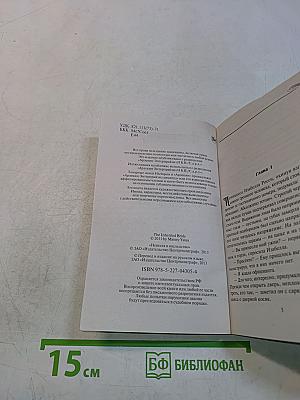 Невеста в наследство
