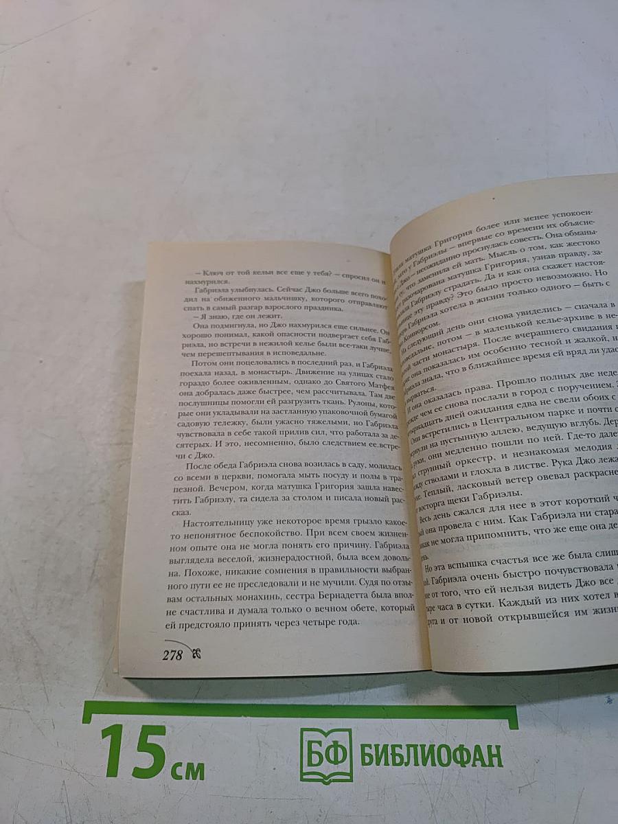 Ни о чем не жалею