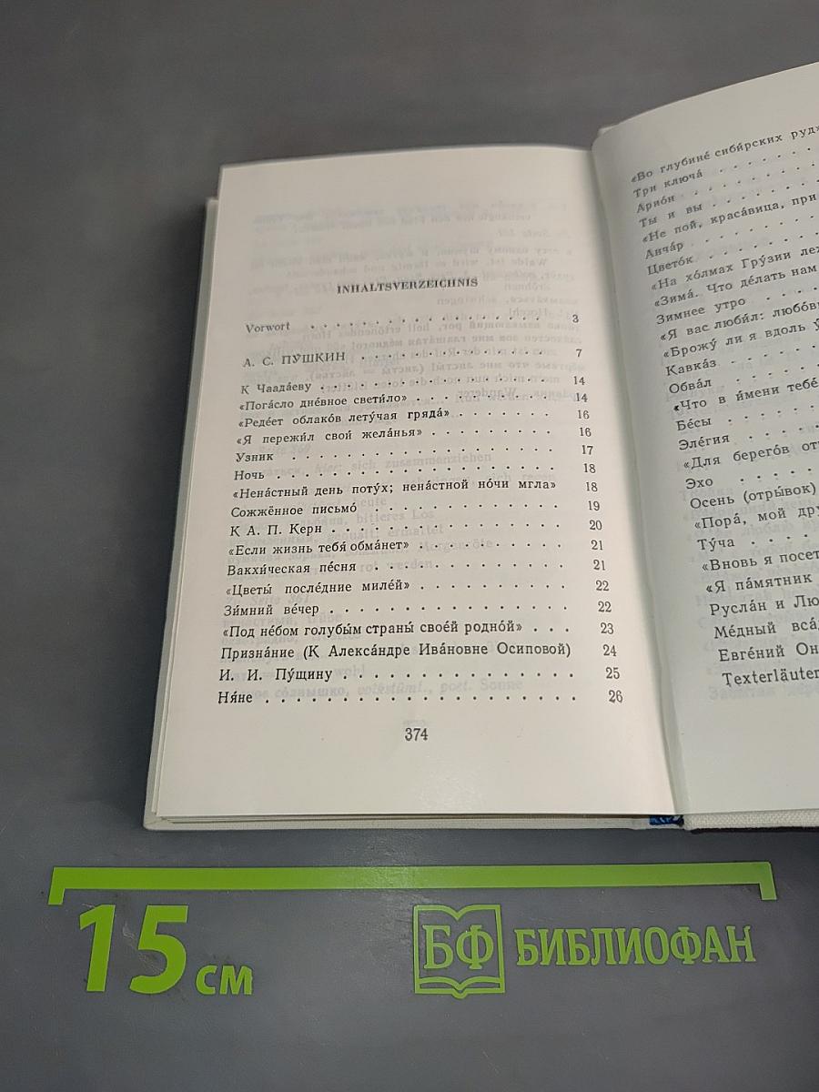 Десять русских поэтов