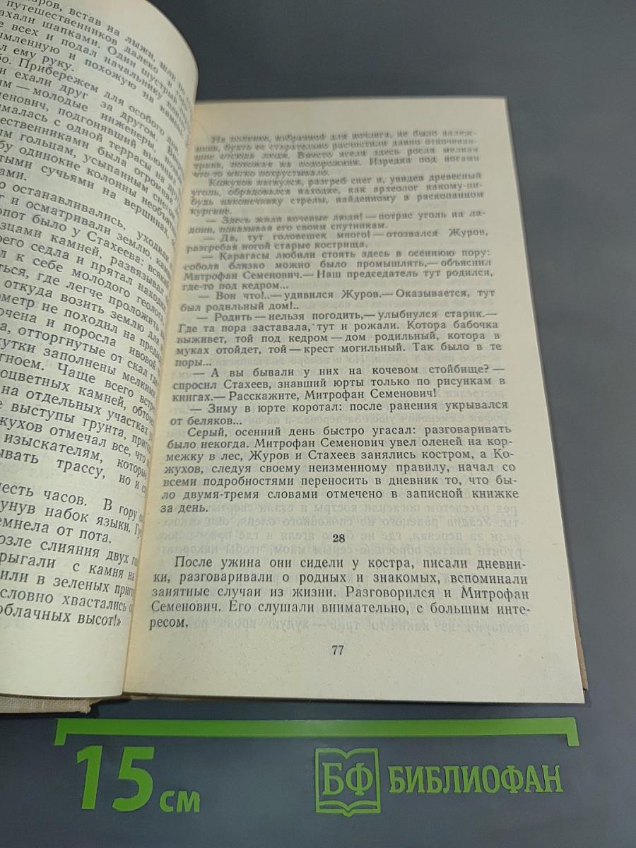 Навстречу жизни. Большой зачин. Том третий