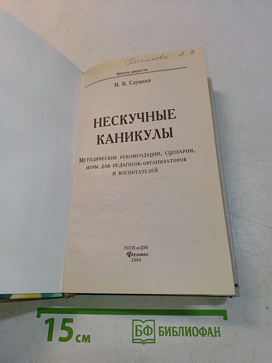 Нескучные каникулы