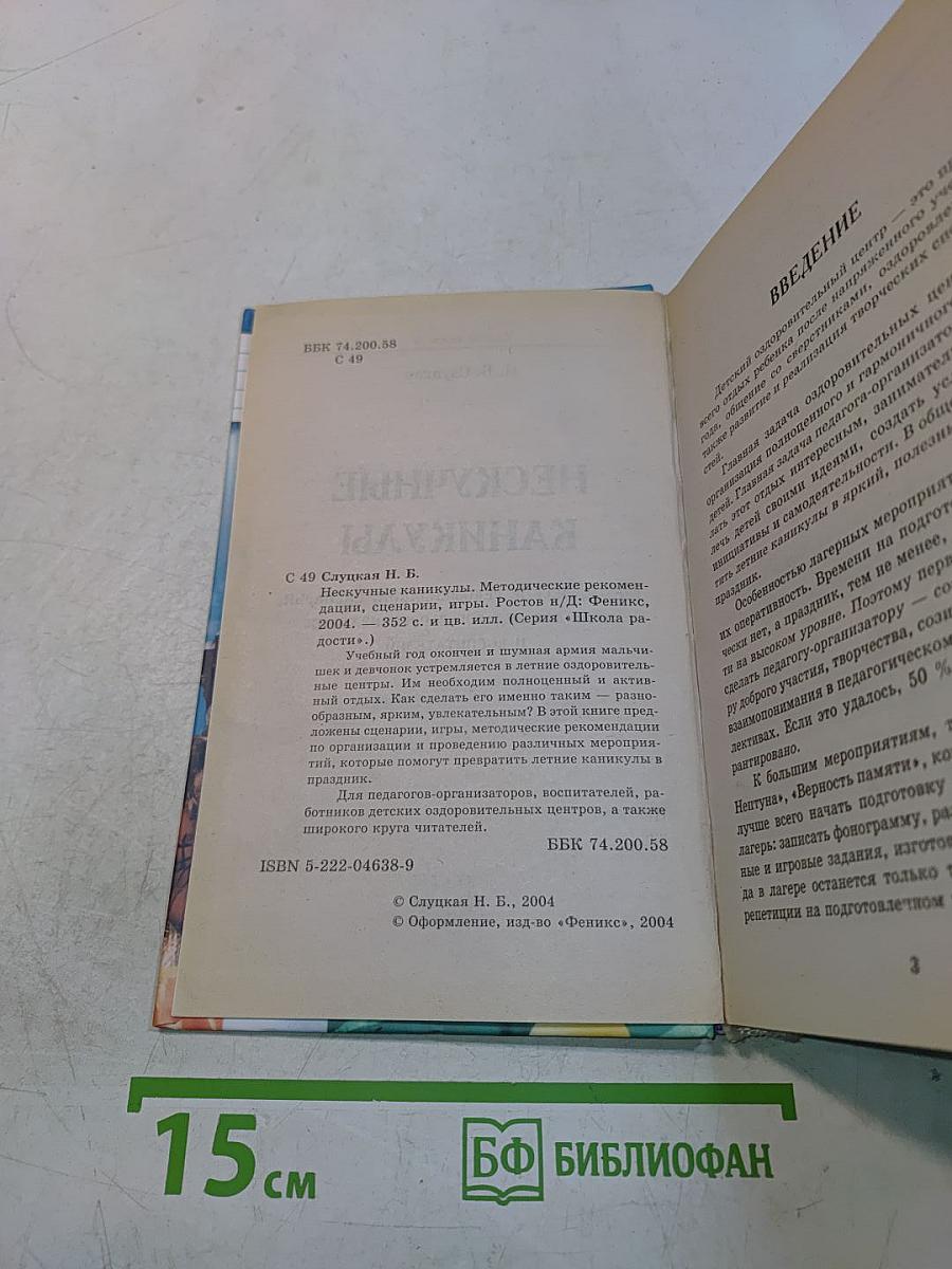 Нескучные каникулы