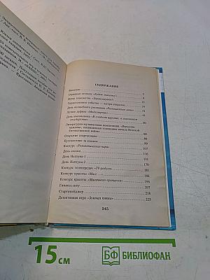 Нескучные каникулы