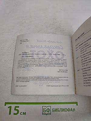 Сексуальная охота. Хищники и жертвы