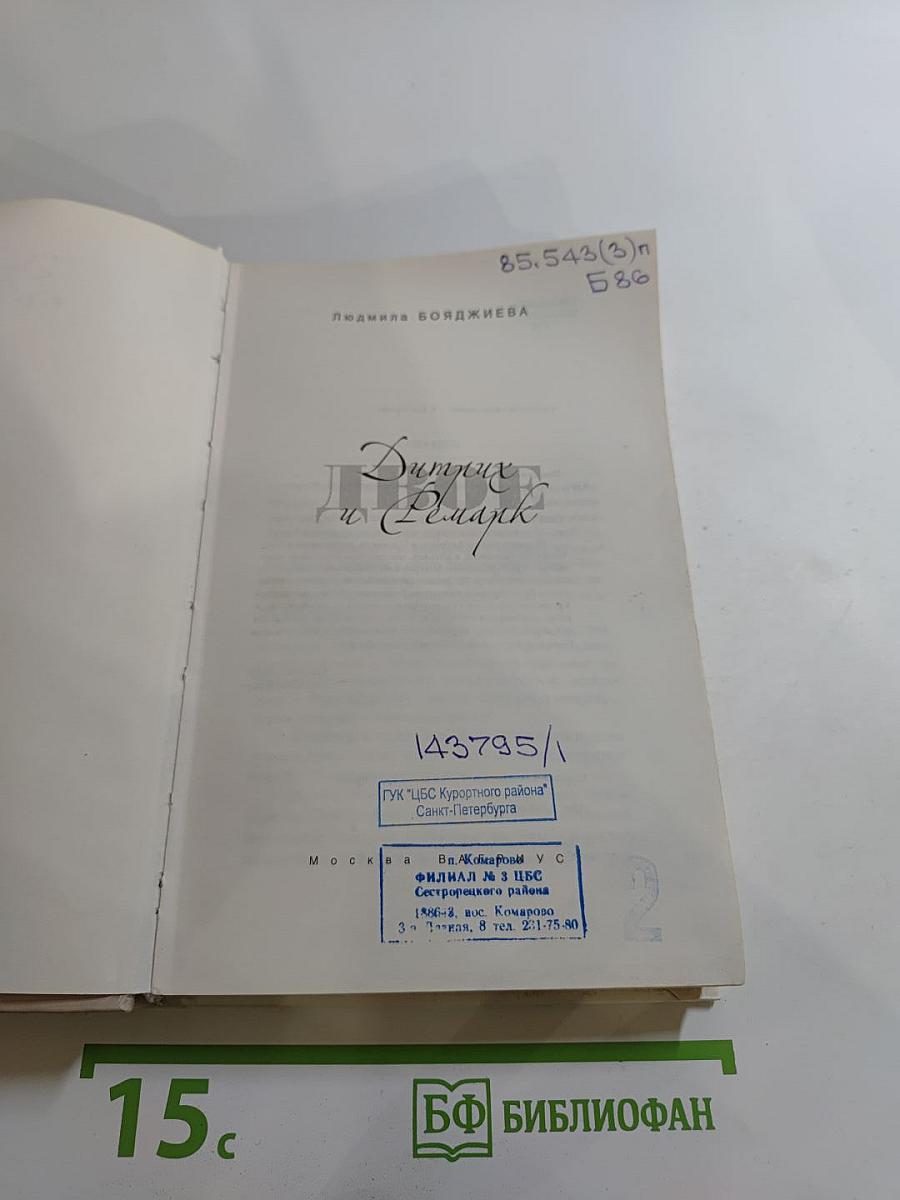 Дитрих и Ремарк