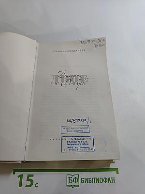 Дитрих и Ремарк