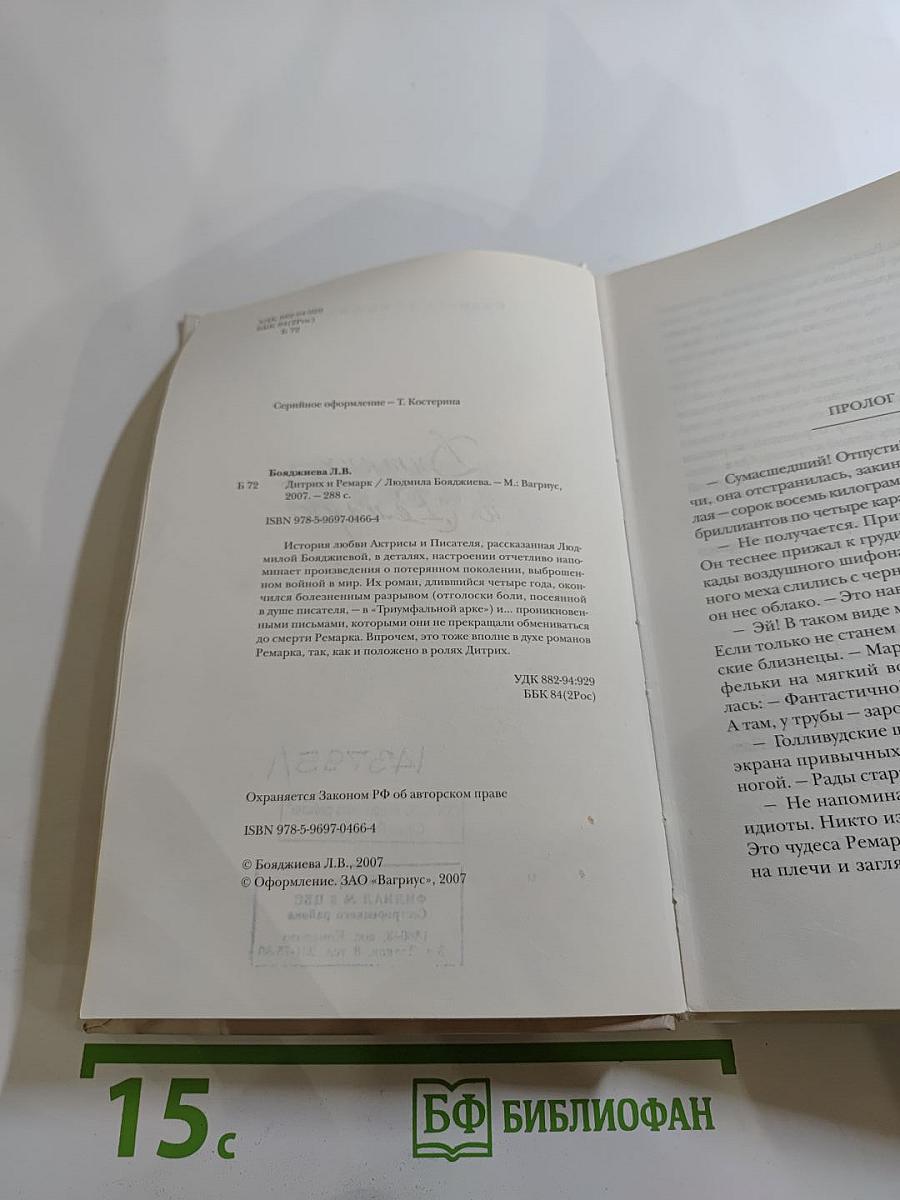 Дитрих и Ремарк