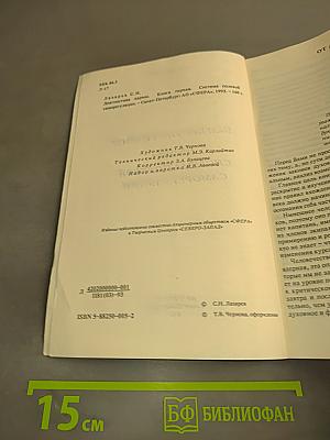 Диагностика кармы. Книга первая. Система полевой саморегуляции