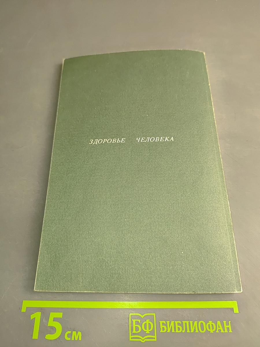 Диагностика кармы. Книга первая. Система полевой саморегуляции