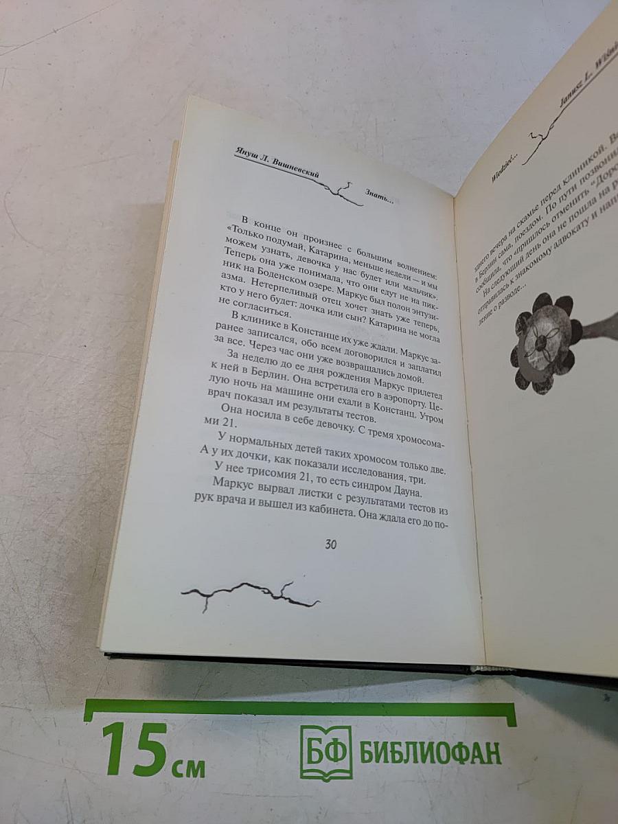 Сцены из супружеской жизни