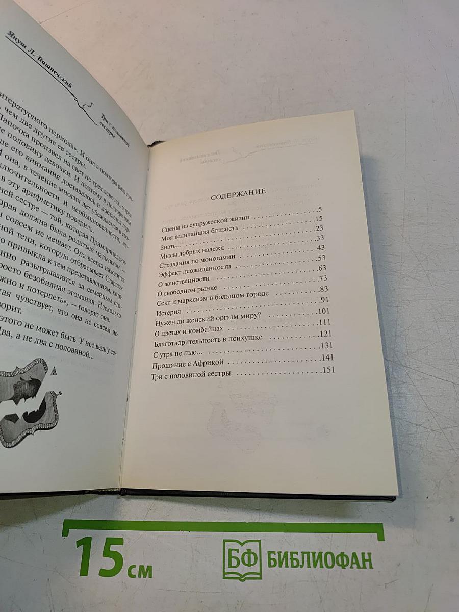 Сцены из супружеской жизни