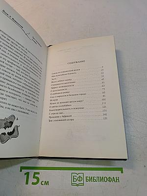 Сцены из супружеской жизни