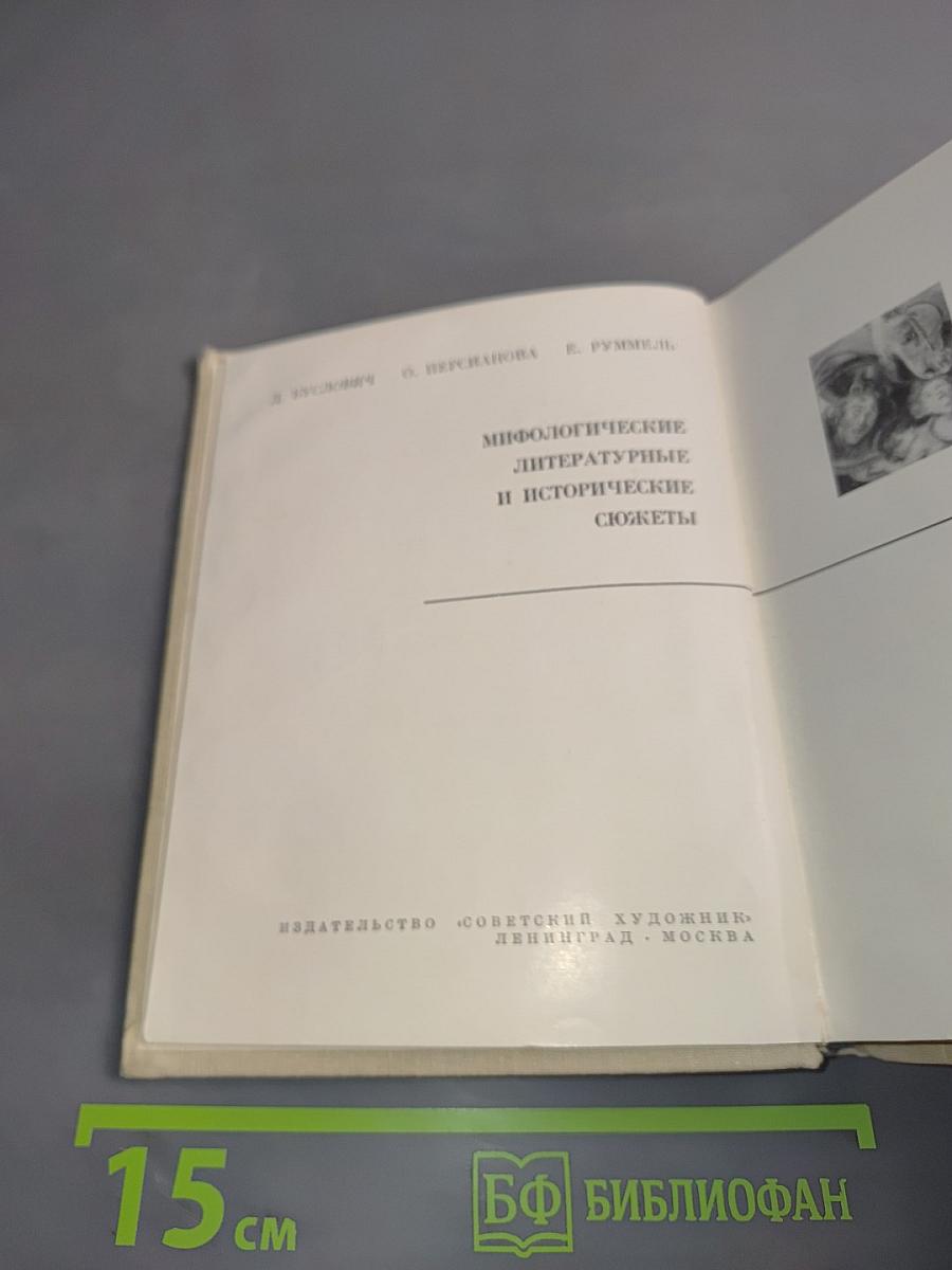 Мифологические сюжеты в произведениях искусства