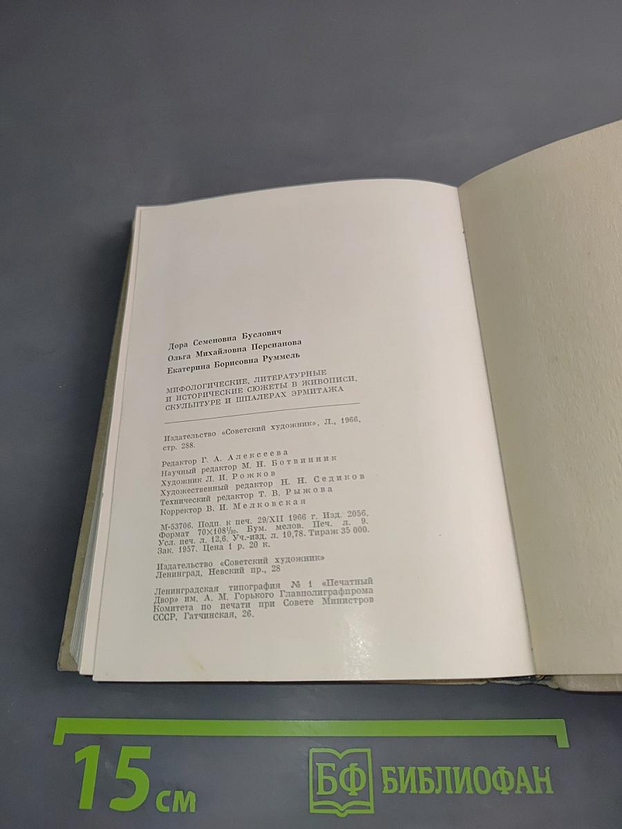 Мифологические сюжеты в произведениях искусства