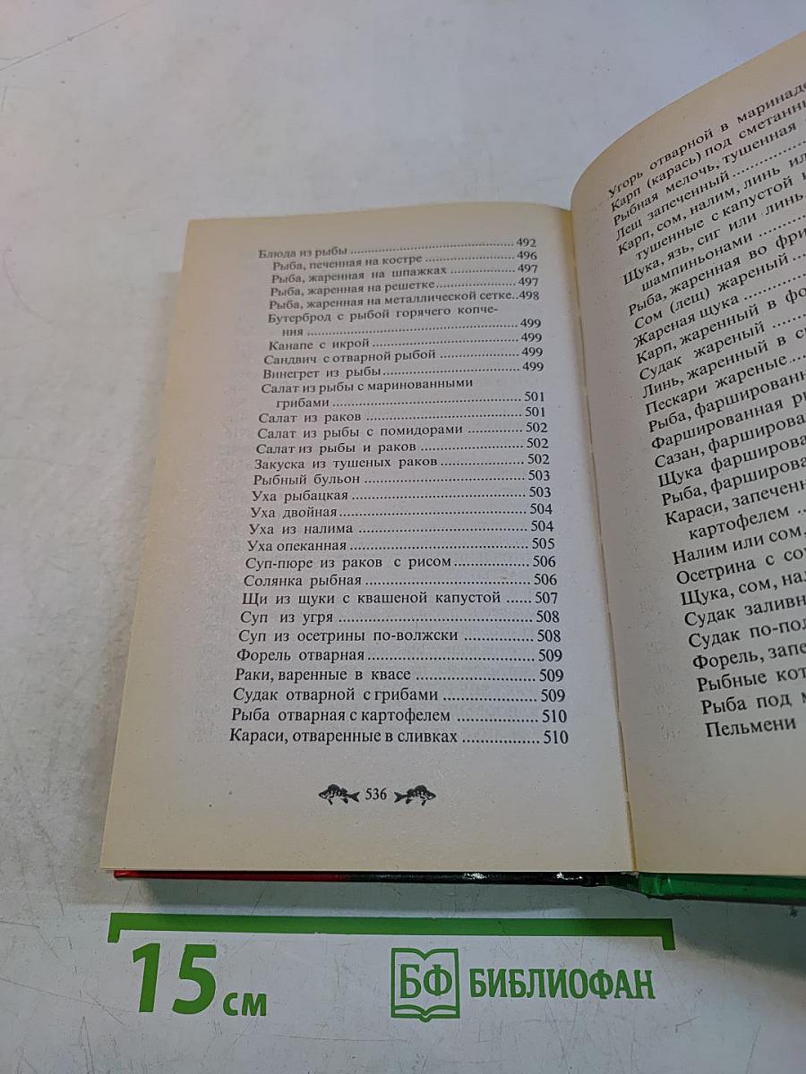Летняя рыбалка