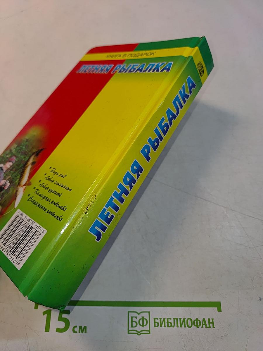 Летняя рыбалка
