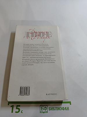 Дитрих и Ремарк