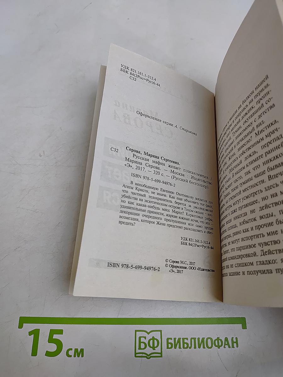 Русская мафия желает познакомиться
