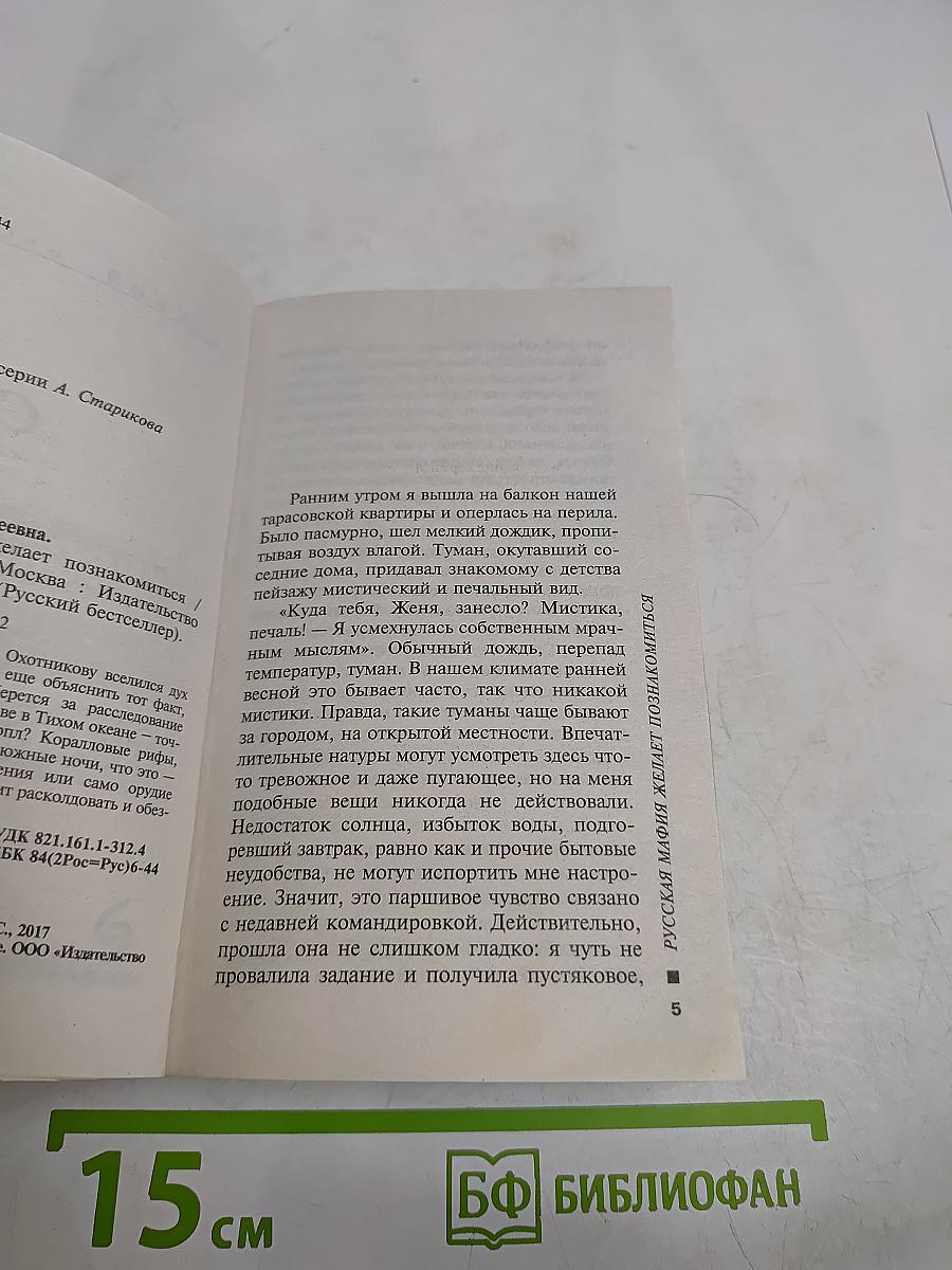 Русская мафия желает познакомиться