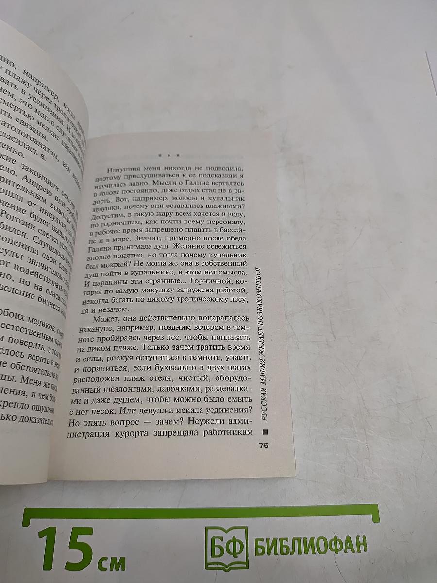 Русская мафия желает познакомиться