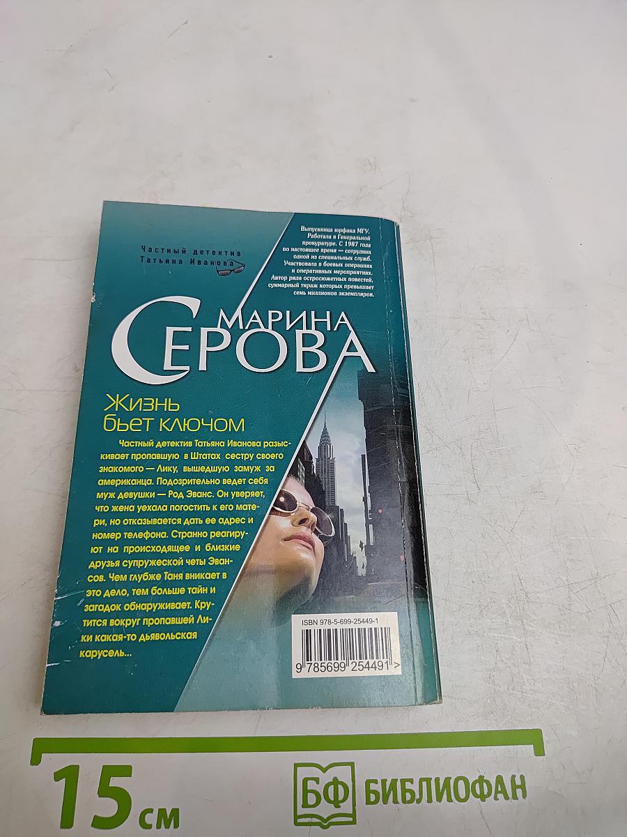 Жизнь бьет ключом