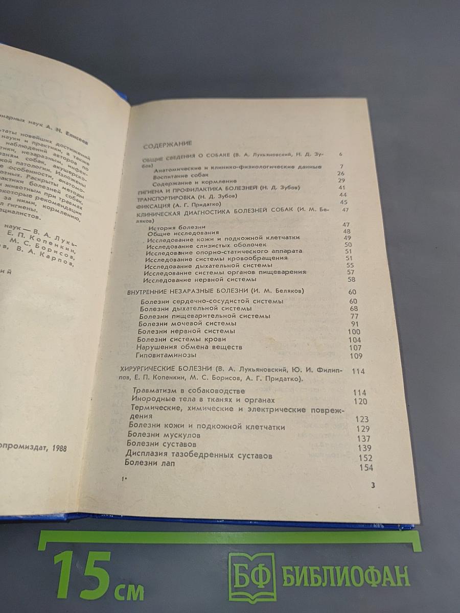 Болезни собак