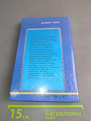 Болезни собак