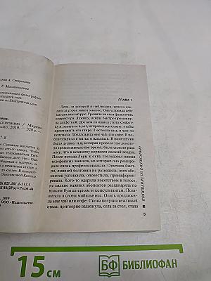 Похищение по расписанию
