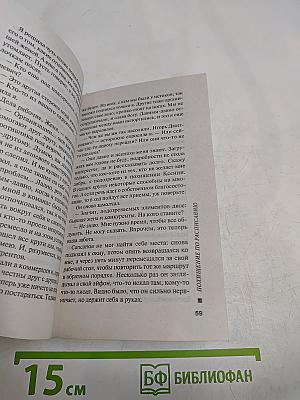 Похищение по расписанию