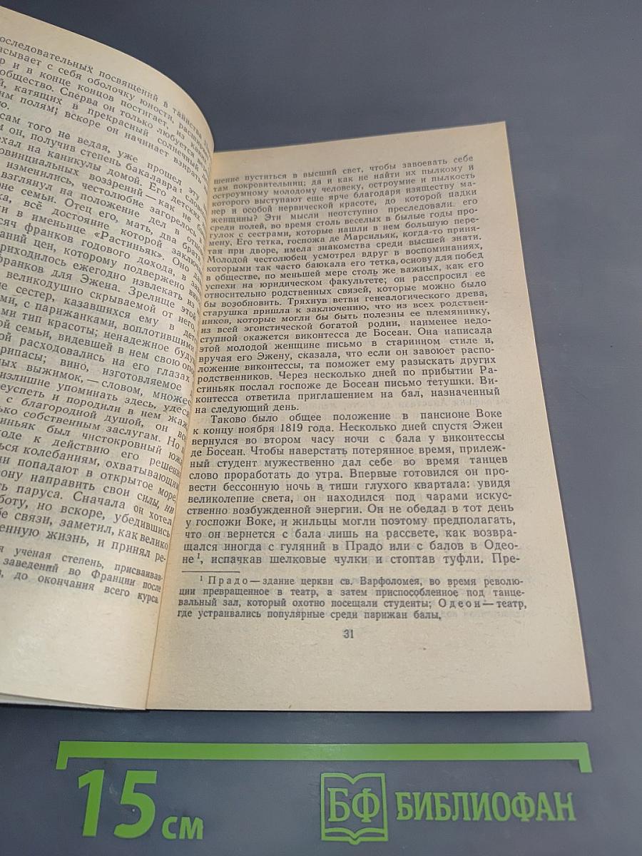 Отец Горио. Гобсек