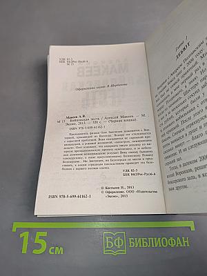 Бойцовская честь