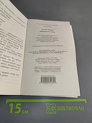 Бойцовская честь